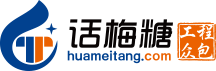 話梅糖工程服務(wù)眾包平臺(tái)